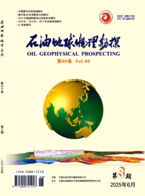 石油地球物理勘探杂志